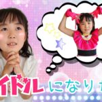 【寸劇】かほはアイドルになりたい！学び ありがとうの気持ちで アイドルになれる特別な日 教育 Kids 推しの子