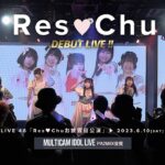 Res💘Chu【デビューライブ!!】[ 2023.06.10 ＠ EBIS CreAto ]