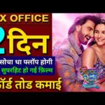 Rocky Aur Rani Ki Prem Kahani Box office collection, Ranveer Singh, Alia Bhatt, Dharmendra Deol