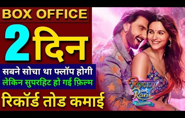 Rocky Aur Rani Ki Prem Kahani Box office collection, Ranveer Singh, Alia Bhatt, Dharmendra Deol