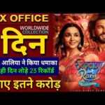 Rocky Aur Rani Ki Prem Kahani Box office collection, Ranveer Singh, Alia Bhatt, Movie Review,