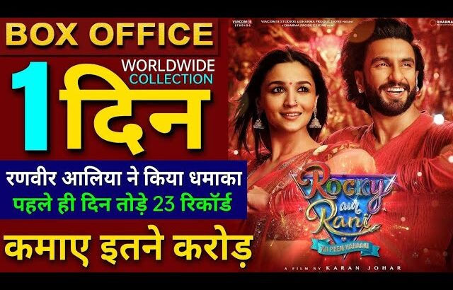 Rocky Aur Rani Ki Prem Kahani Box office collection, Ranveer Singh, Alia Bhatt, Movie Review,