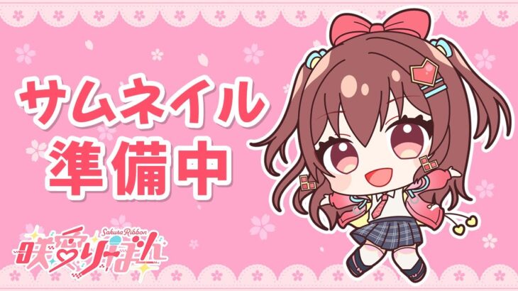 【スプラ３】参加型あり◎シロンカスタム公開練習！！天才アイドルVTuber、がんばります！！！【咲愛りぼん/ラブボックス/スプラトゥーン3】