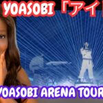 YOASOBI「アイドル」(Idol) from 『YOASOBI ARENA TOUR 2023 “電光石火”』2023.6.4@さいたまスーパーアリーナ Reaction