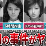 【閲覧注意】昭和のアイドル、女優が襲われた事件がヤバすぎる…