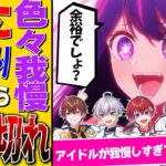 【超鬼畜】本物のアイドルなら色んなもの我慢しながらでも『アイドル』余裕で歌えるよね？ｗｗｗｗｗｗｗｗｗｗｗｗｗｗｗｗ【推しの子】【アイドル】【すたぽら】【新世代歌い手グループ】