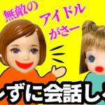 「アイドル」の歌詞で会話したらバレる⁉️ 友達と話しながら推しの子の歌をコッソリ入れてく㊙️