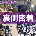 【密着】地下アイドル深夜撮影の裏側