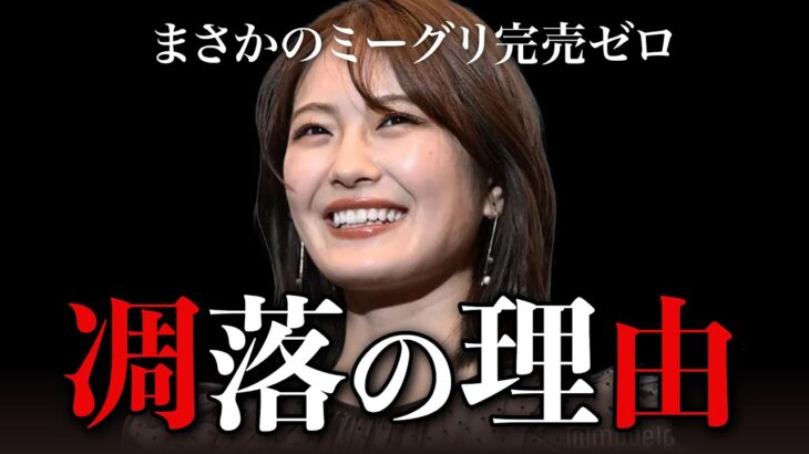 【衝撃】乃木坂・清宮レイはなぜ人気最下位に落ちぶれたのか？