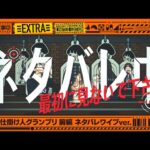 【おまけ】「仕掛け人グランプリ前編」スタジオ奮闘中映像多めver.【乃木坂工事中番外編】