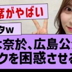 弓木奈於、ライブでオタクを困惑させるw【弓木奈於・乃木坂46・乃木坂配信中】