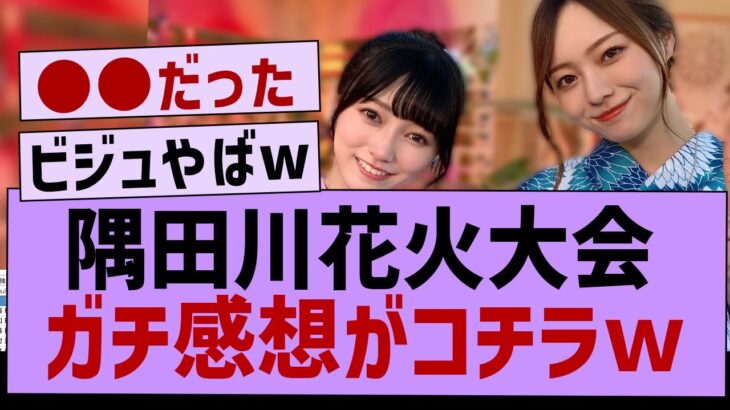 隅田川花火大会ガチ感想がコチラｗww【乃木坂46・乃木坂工事中】