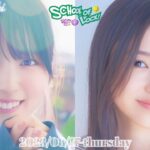 2023-08-17 SOL生放送教室 / 乃木坂LOCKS! (no cut) – 賀喜遥香・井上和 (乃木坂46)