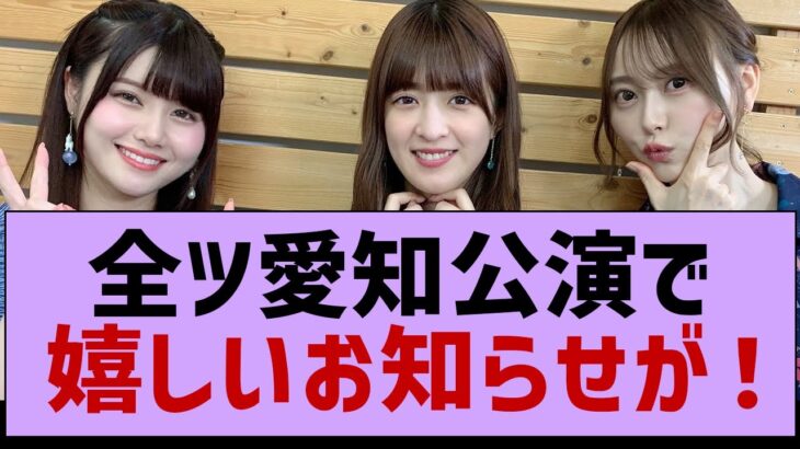 33rdシングルに関わる嬉しいお知らせが！【乃木坂工事中・乃木坂46・乃木坂配信中】