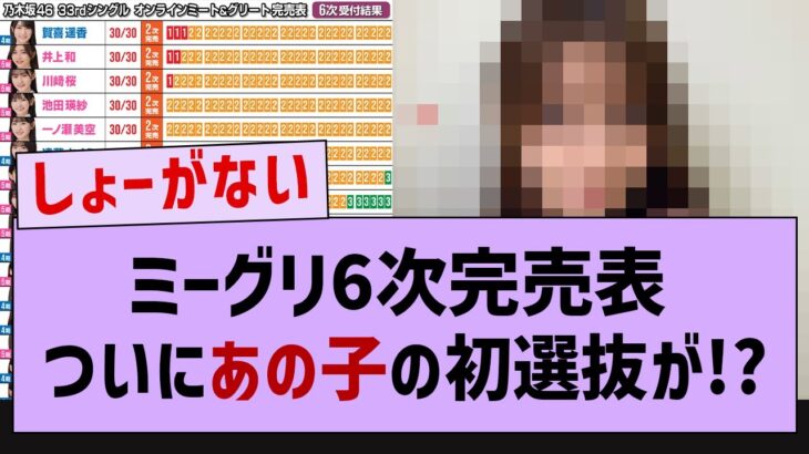 【朗報】34thでこの子の初選抜が濃厚になる！【乃木坂46・乃木坂工事中・乃木坂配信中】