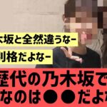 乃木坂46で一番最強だったメンバーは●●！？