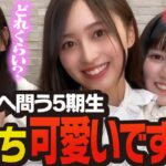 【乃木坂46】私たち可愛いですか？ 井上和、一ノ瀬美空、池田瑛紗