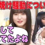 日焼けが話題になった件について言及する遠藤さくら【文字起こし】乃木坂46