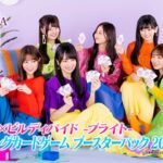 【特報】『乃木坂46×ビルディバイド -ブライト-』トレーディングカードゲーム発売決定！　#乃木坂46 ＃アニプレックス　#ビルディバイドブライト