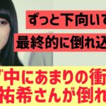 与田祐希さんあまりの衝撃で倒れこんでしまう【乃木坂46】