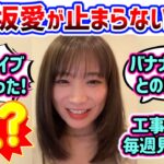 秋元真夏、乃木坂への愛が強すぎて話が止まらなくなるシーンまとめ【文字起こし】乃木坂46