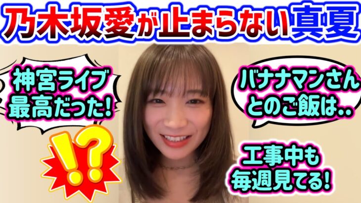 秋元真夏、乃木坂への愛が強すぎて話が止まらなくなるシーンまとめ【文字起こし】乃木坂46