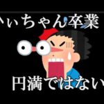 【闇深】本田仁美が卒業発表したにも関わらず全メンバーがスルー。同事務所の向井地のみが反応…に48古参が思うこと【AKB48】