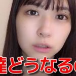 【橋本陽菜】 755が終了する件について 【AKB48】