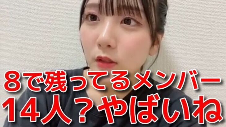 【田口愛佳】 チーム8の卒業ラッシュで感じた違和感と年々減っていく同期の話 【AKB48】