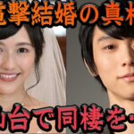 渡辺麻友が羽生結弦と電撃結婚したと言われる真相に一同驚愕！！元AKB 48の神7が裏垢流出でバレた羽生へのガチ恋と裏手引き、同棲スタートしていると言われる証拠に思わず絶句！！【アイドル】