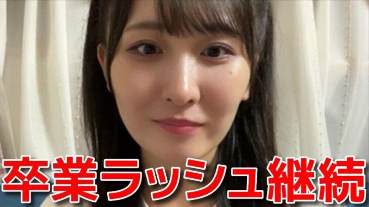 【山邊歩夢】 卒業のご報告と公演後のお見送りでの感動秘話 【AKB48】