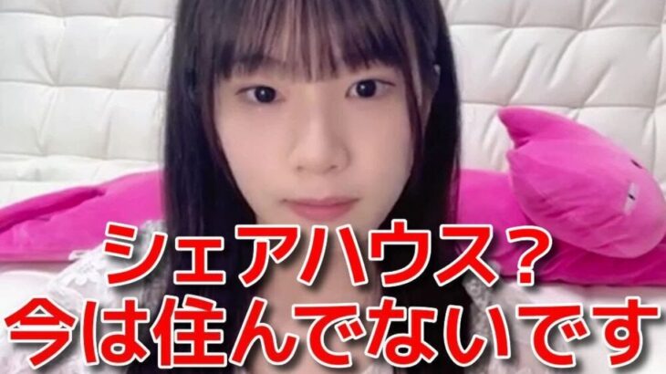 【橋本恵理子】 シェアハウスから引っ越した理由 【AKB48】