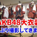 【AKB48大衣装展】懐かしの衣装を間近でたくさん見てきました。