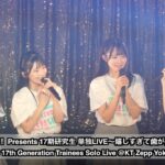 AKB48 17研究所！ Presents 17期研究生 単独LIVE〜嬉しすぎて歯が抜けそうです！〜(17th Gen Trainees Solo Live) @KT Zepp Yokohama