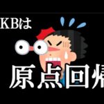 卒業ラッシュのAKB48はこのまま消滅なのか？ 復活のカギは「劇場」と「原点回帰」…に48古参が思うこと【AKB48】