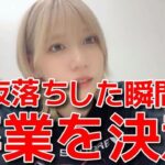 【茂木忍】 初選抜に選ばれた時から次落ちたら卒業しようと決めていた 【AKB48】