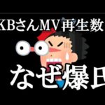 【訃報】AKB新曲MV2日でたったの22万再生ｗｗｗｗｗヲタ離れ止まらねえｗｗ…に48古参が思うこと【AKB48】