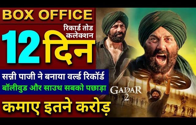 GADAR 2 Box Office Collection, Gadar 2 Worldwide Collection, Sunny Deol, Gadar2 Full Movie, #gadar2