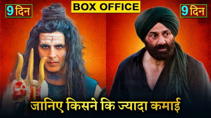 GADAR2 vs OMG2, Gadar2 Box office collection, Sunny Deol, Gadar 2 Collection, #gadar2 #omg2