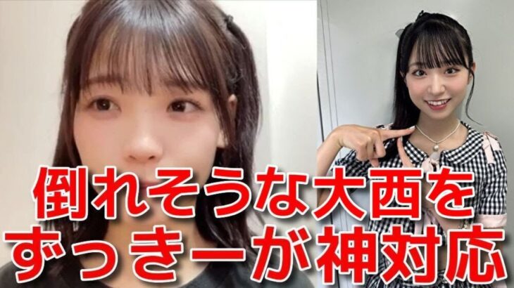 【髙橋彩音】 チームKラスコンで山内瑞葵が大西桃香の危機を救った裏話 【AKB48】