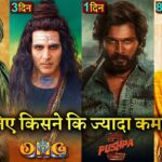 OMG 2 vs Gadar 2, Akshay Kumar, Sunny Deol, Gadar 2 vs Omg2 Box office collection #gadar2 #OMG2