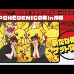 【ポケモン】沖縄のPOKÉGENICスポットに行ってみた！【ポケカ番外編】