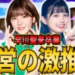 運営から最後の激推し！”UR早川聖来δ”と”UR五百城茉央ε”のW能力解説！【乃木フラ】【乃木坂的フラクタル】