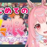 【完全初見プレイ🔰】元地下アイドルによるウマ娘プリティーダービー🏇実況配信中！#愛乃ひめ #ウマ娘 #ウマ娘ライブ 【新人Vtuber/愛乃ひめ】