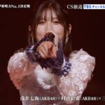 【先行公開②】YOASOBI「アイドル」をAKB48歌唱力メンバーが全力披露！