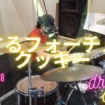 【drum cover】恋するフォーチュンクッキー / ＡＫＢ48