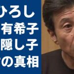 舘ひろしと”早逝”アイドル岡田由紀子との間に隠し子が…子供を孕ったまま”飛び降りた”理由に絶句！『クールス』で活躍した俳優の現在の嫁の正体や隠し子の真相に驚きを隠さない…