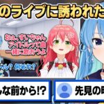 【裏話】実は結構前からみこちに ｢アイドル｣ を歌おうと誘われていたすいちゃん【星街すいせい/さくらみこ】