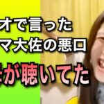 【ウエストランド井口顔アイドル】アイドル鳥越と本音トークその②【パーマ大佐と婚約中！】