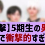 乃木坂５期生の男装がちでイケメンすぎるw【乃木坂工事中・乃木坂46・乃木坂配信中】